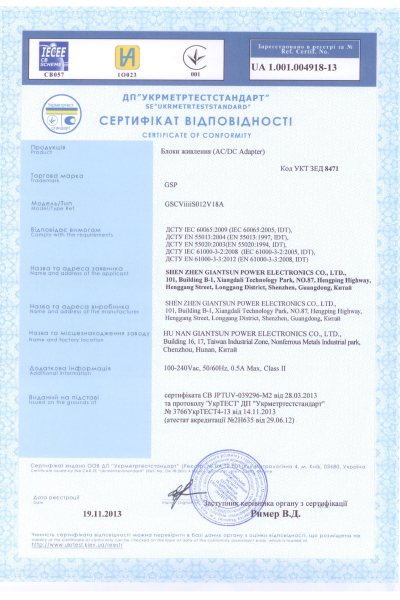 乌克兰证书