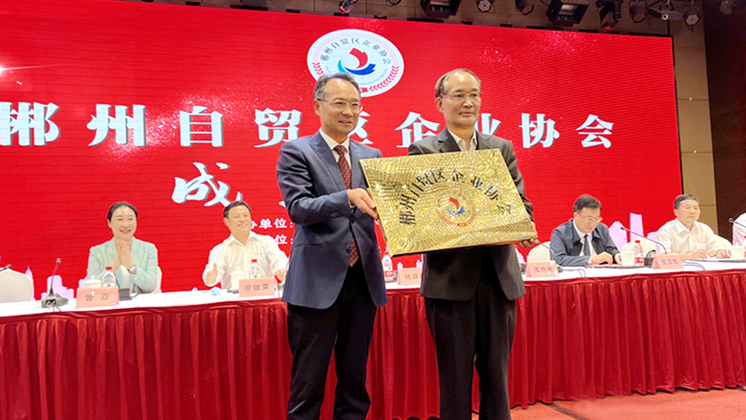 喜讯：郴州自贸区企业协会正式成立！杨譓鹏当选第一届理事长